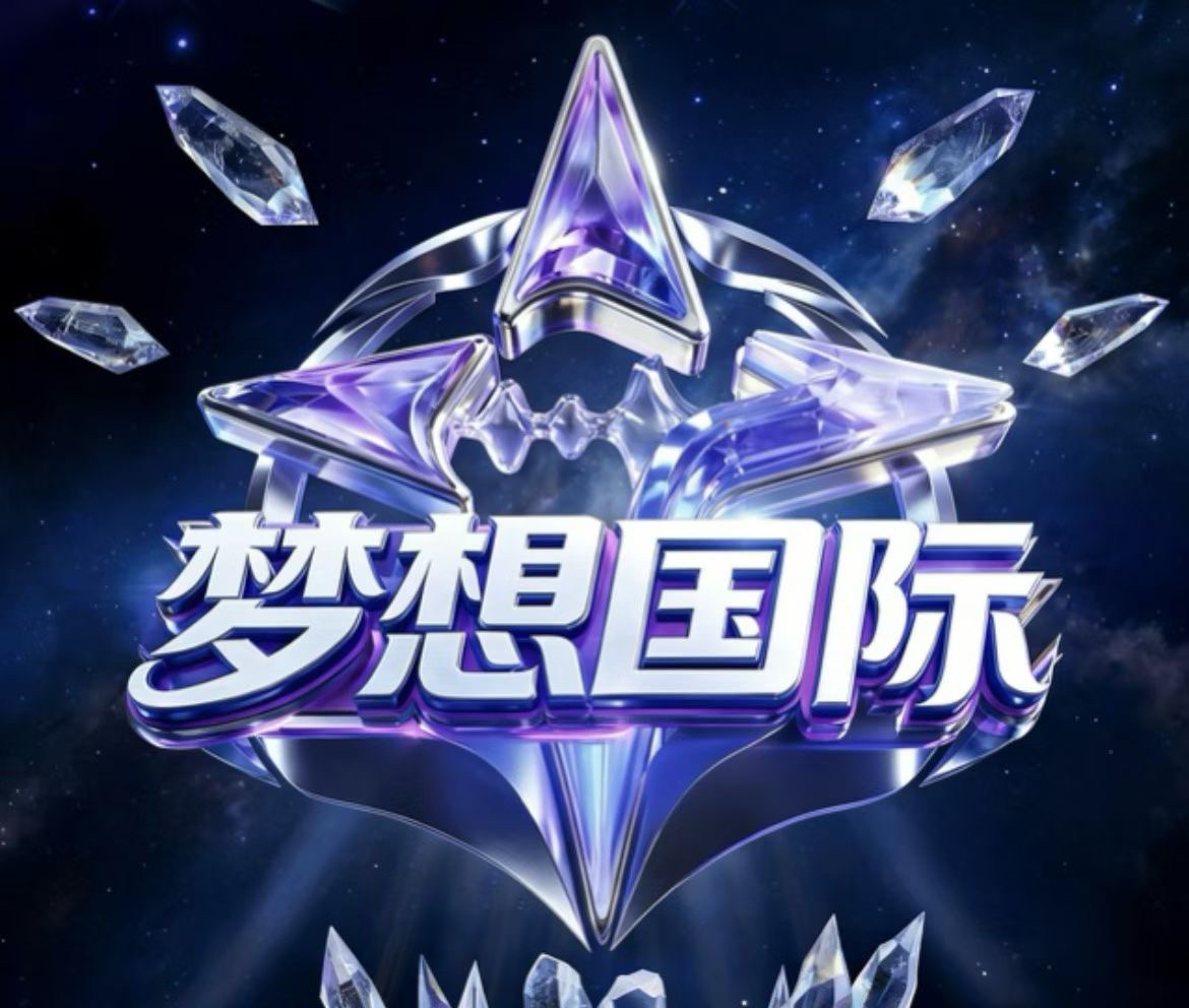梦想国际